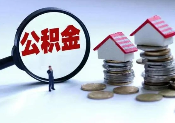 安溪老家买房提取公积金（老家买房可以使用异地公积金么）
