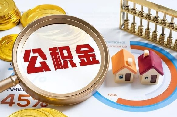 安溪住房公积金封存怎么回事（住房公积金封存状态是什么情况）